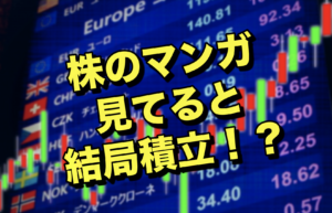 株も不動産も勉強すればするほど闇ｗｗ【雑談】